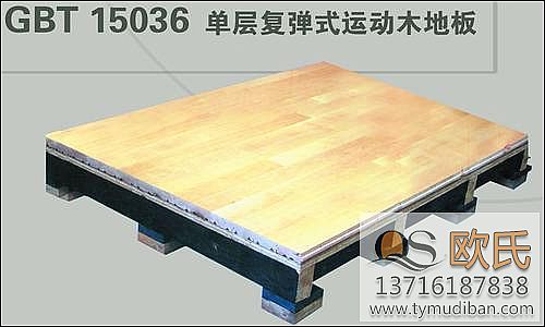 實木體育地板 實木體育地板