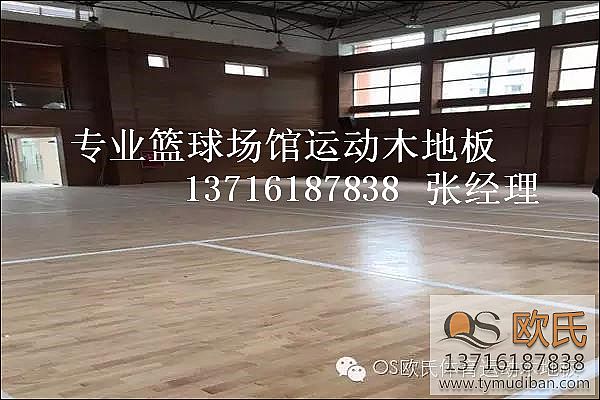 體育場館專業實木運動地板 體育場館專業運動地板 體育專業實木運動地板 體育場館專業實木運動地板 體育場館專業運動地板 體育專業實木運動地板